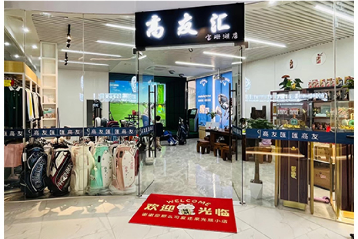 廣州高友匯體驗中心(寶珊湖店)